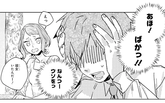 想い人を取られたくない！ とっさにしょうもないウソをついてしまった日／運命を信じない彼が言うには2（4）