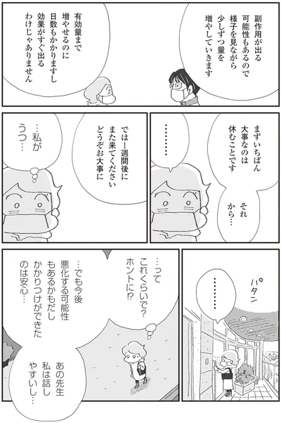 『誰でもみんなうつになる 私のプチうつ脱出ガイド』より