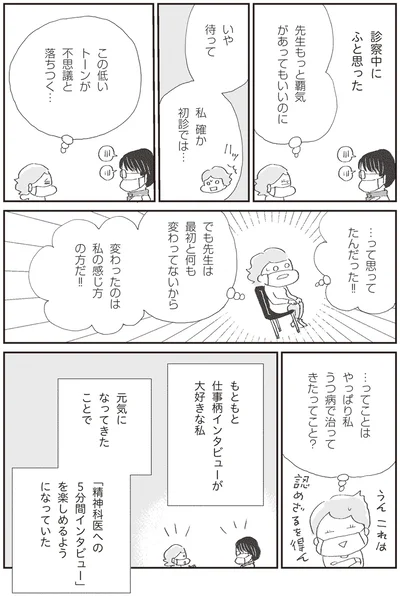 『誰でもみんなうつになる 私のプチうつ脱出ガイド』より
