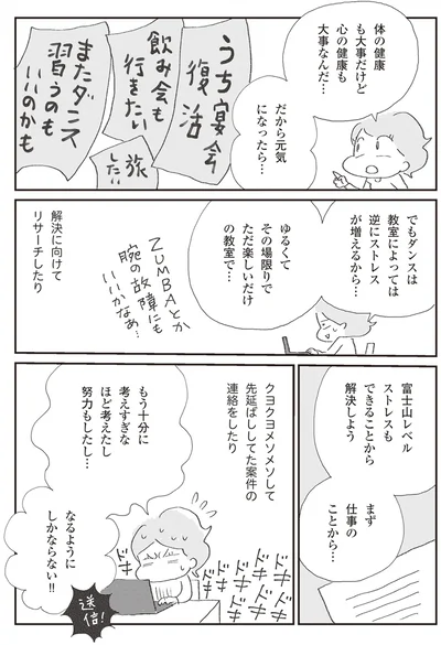 『誰でもみんなうつになる 私のプチうつ脱出ガイド』より