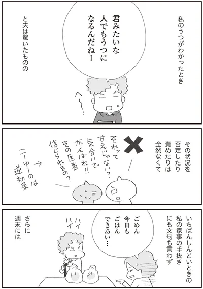 『誰でもみんなうつになる 私のプチうつ脱出ガイド』より