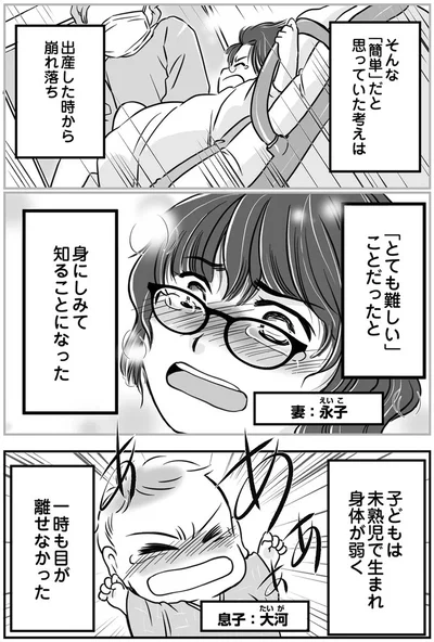 「とても難しい」ことだったと身にしみて知ることになった