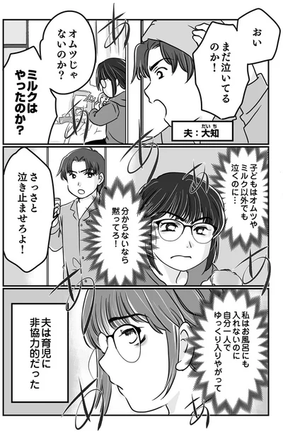 夫は育児に非協力的だった