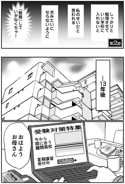 『夫とレスで女性風俗に行ってみたら死にたくなった話』より
