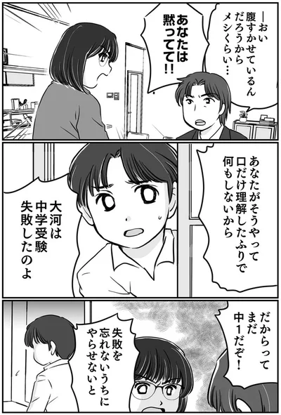 『夫とレスで女性風俗に行ってみたら死にたくなった話』より