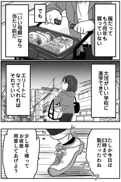 『夫とレスで女性風俗に行ってみたら死にたくなった話』より