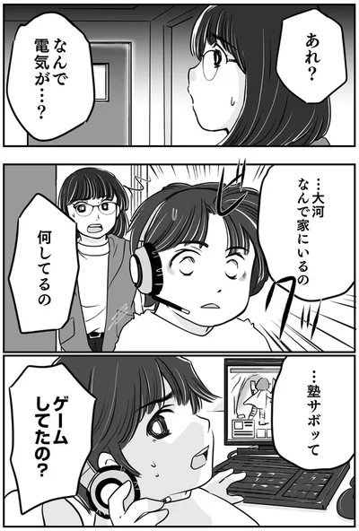 『夫とレスで女性風俗に行ってみたら死にたくなった話』より