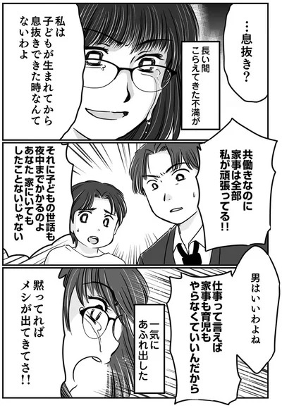 『夫とレスで女性風俗に行ってみたら死にたくなった話』より