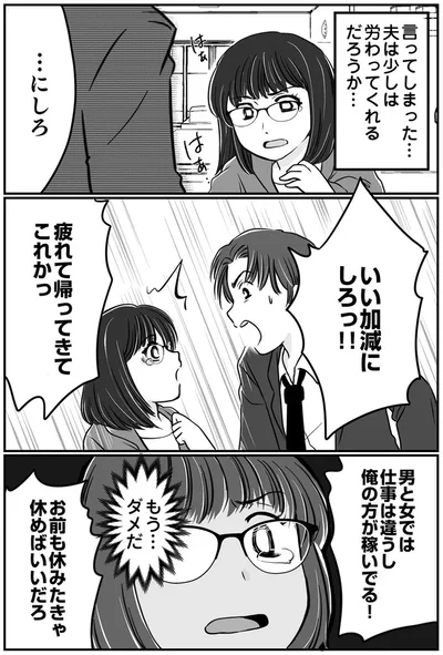 『夫とレスで女性風俗に行ってみたら死にたくなった話』より