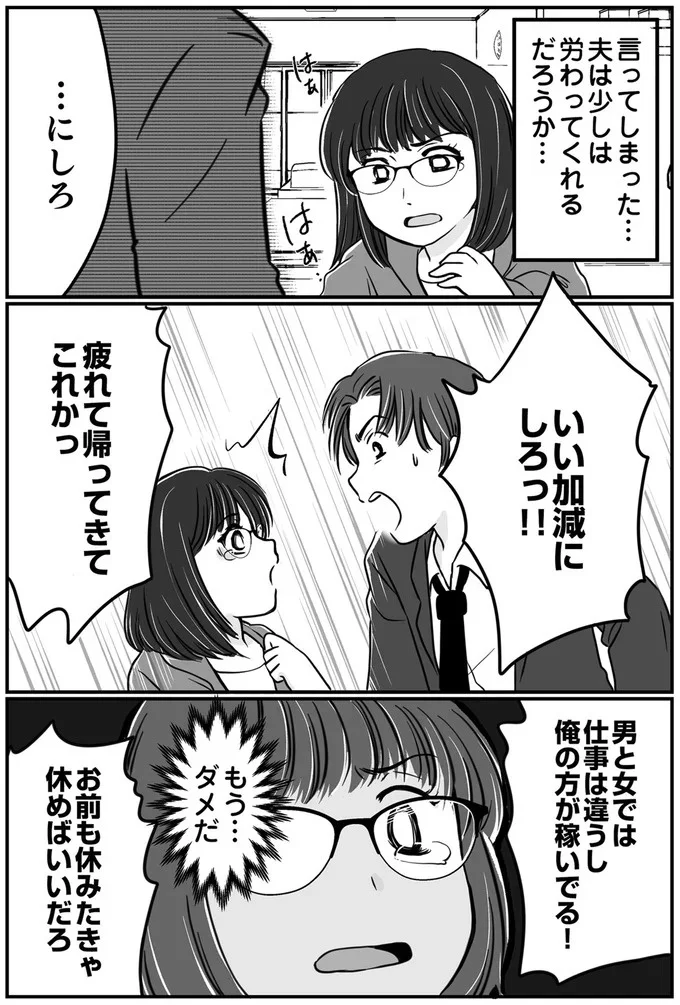 『夫とレスで女性風俗に行ってみたら死にたくなった話』より
