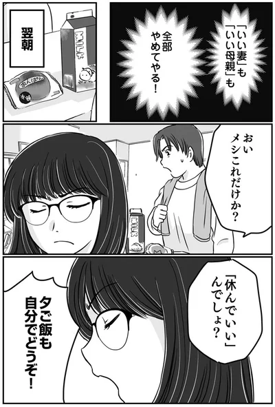 『夫とレスで女性風俗に行ってみたら死にたくなった話』より