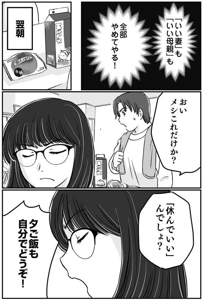 『夫とレスで女性風俗に行ってみたら死にたくなった話』より