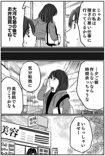 『夫とレスで女性風俗に行ってみたら死にたくなった話』より