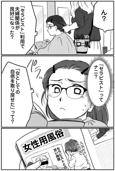 『夫とレスで女性風俗に行ってみたら死にたくなった話』より