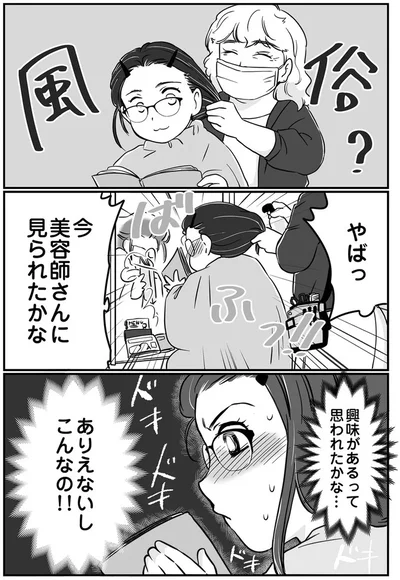 『夫とレスで女性風俗に行ってみたら死にたくなった話』より