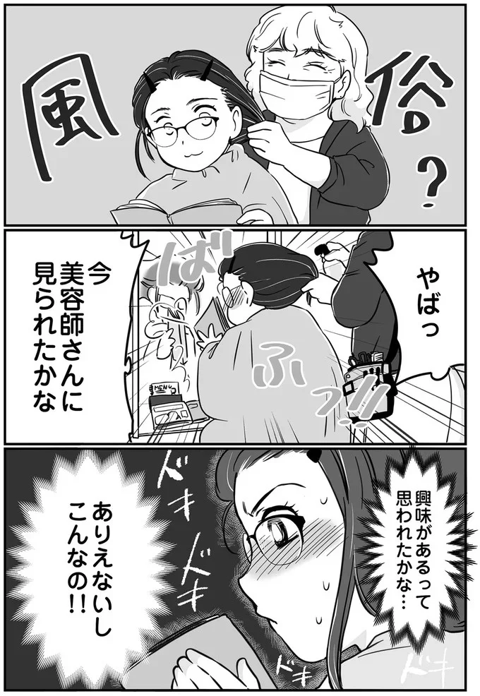 『夫とレスで女性風俗に行ってみたら死にたくなった話』より
