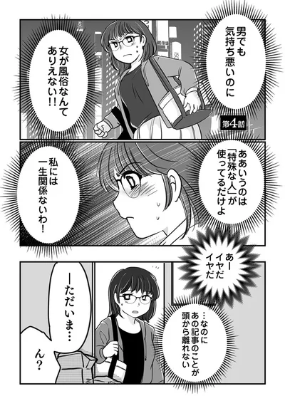 『夫とレスで女性風俗に行ってみたら死にたくなった話』より