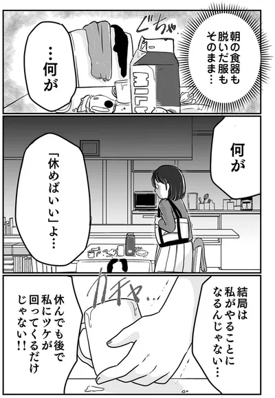 『夫とレスで女性風俗に行ってみたら死にたくなった話』より