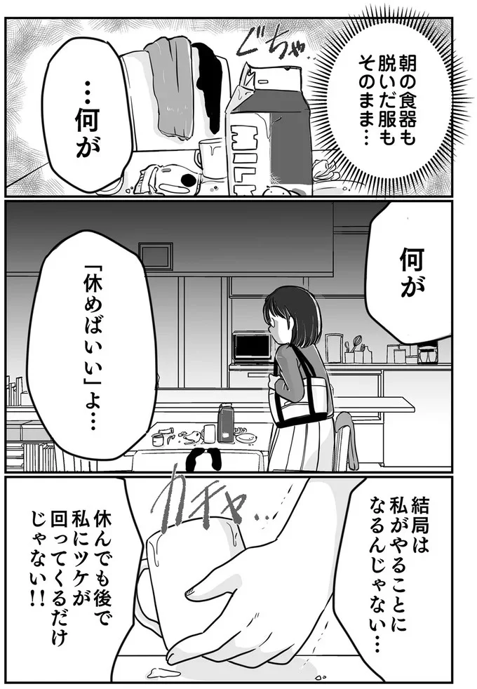 『夫とレスで女性風俗に行ってみたら死にたくなった話』より