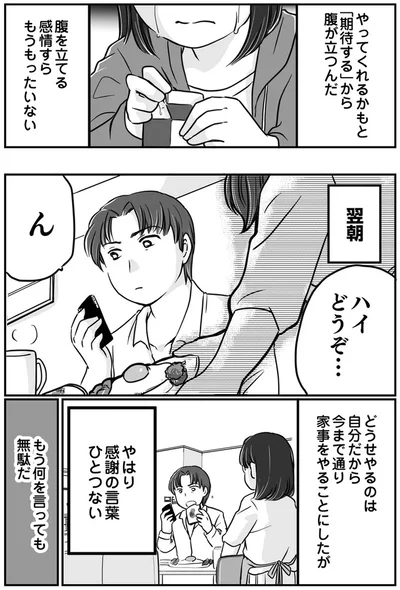 『夫とレスで女性風俗に行ってみたら死にたくなった話』より