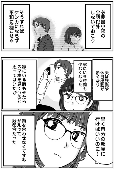 『夫とレスで女性風俗に行ってみたら死にたくなった話』より