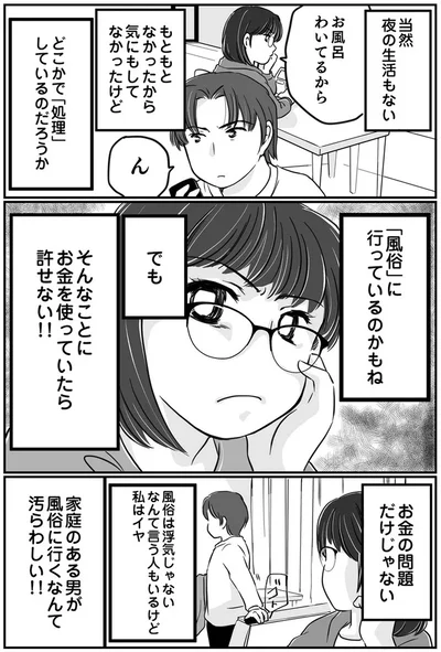 『夫とレスで女性風俗に行ってみたら死にたくなった話』より