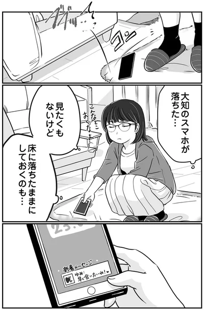『夫とレスで女性風俗に行ってみたら死にたくなった話』より