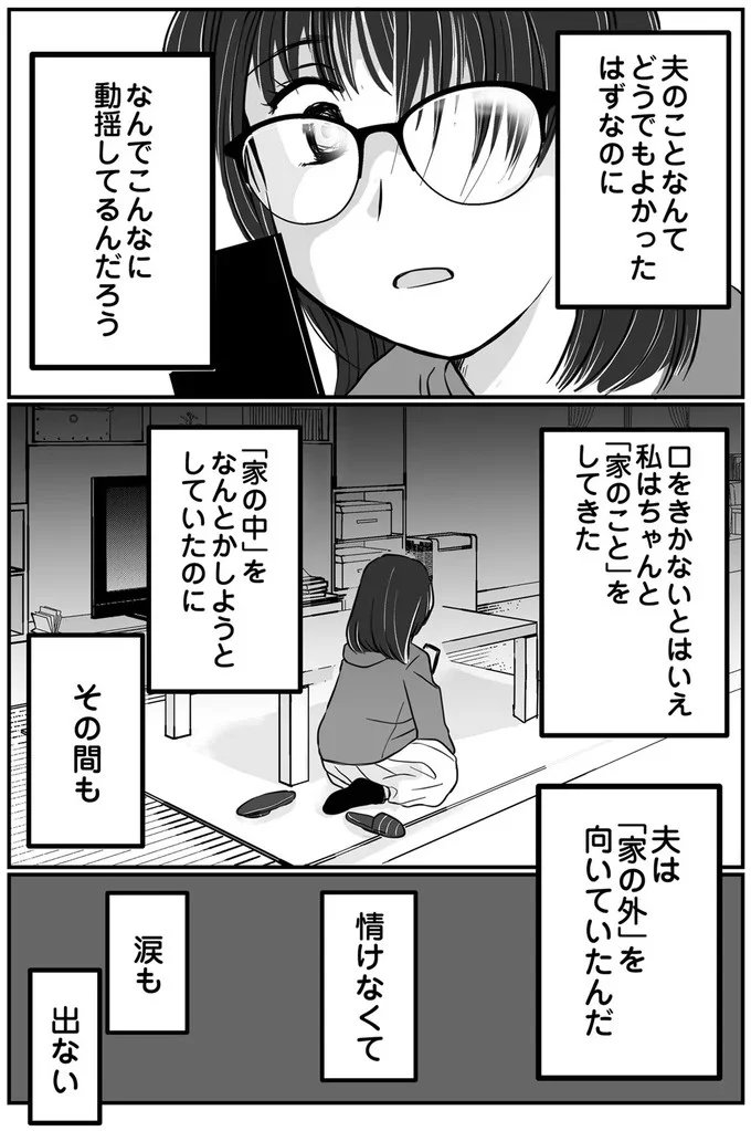 『夫とレスで女性風俗に行ってみたら死にたくなった話』より