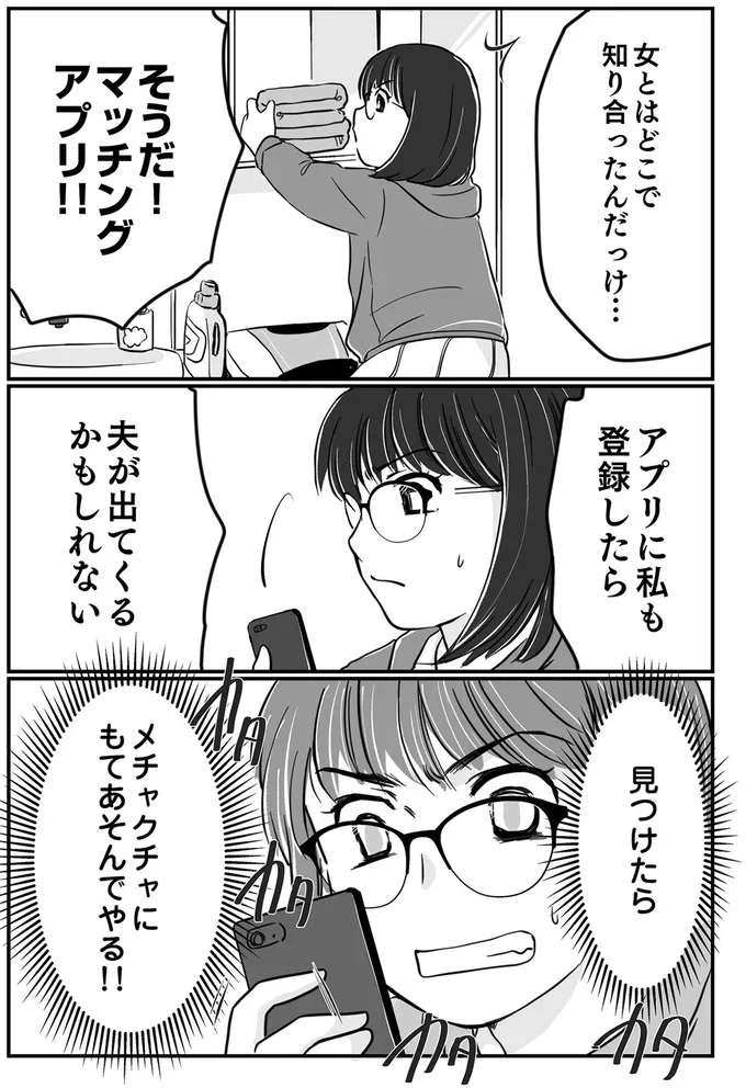 『夫とレスで女性風俗に行ってみたら死にたくなった話』より