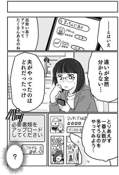 『夫とレスで女性風俗に行ってみたら死にたくなった話』より