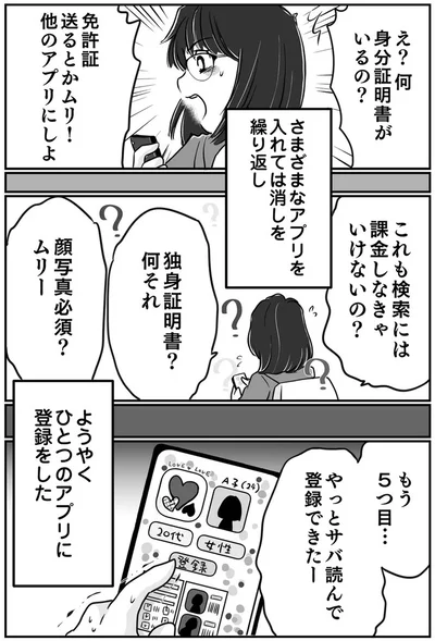 『夫とレスで女性風俗に行ってみたら死にたくなった話』より