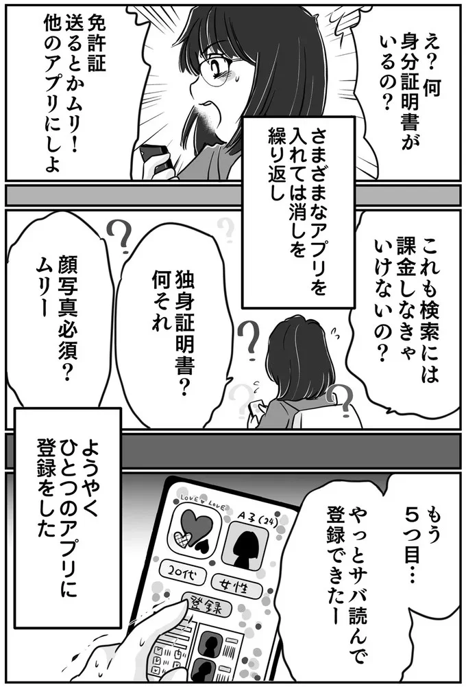 『夫とレスで女性風俗に行ってみたら死にたくなった話』より