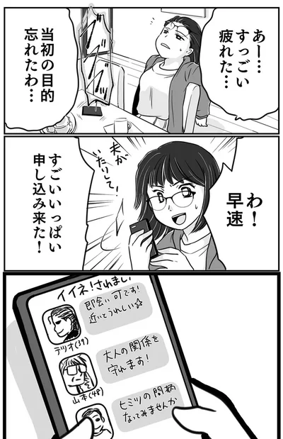 『夫とレスで女性風俗に行ってみたら死にたくなった話』より