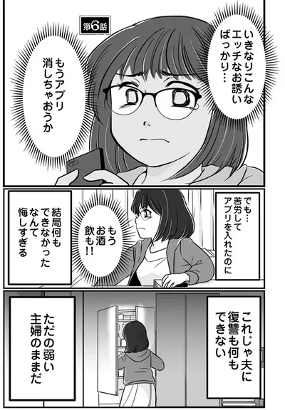 『夫とレスで女性風俗に行ってみたら死にたくなった話』より