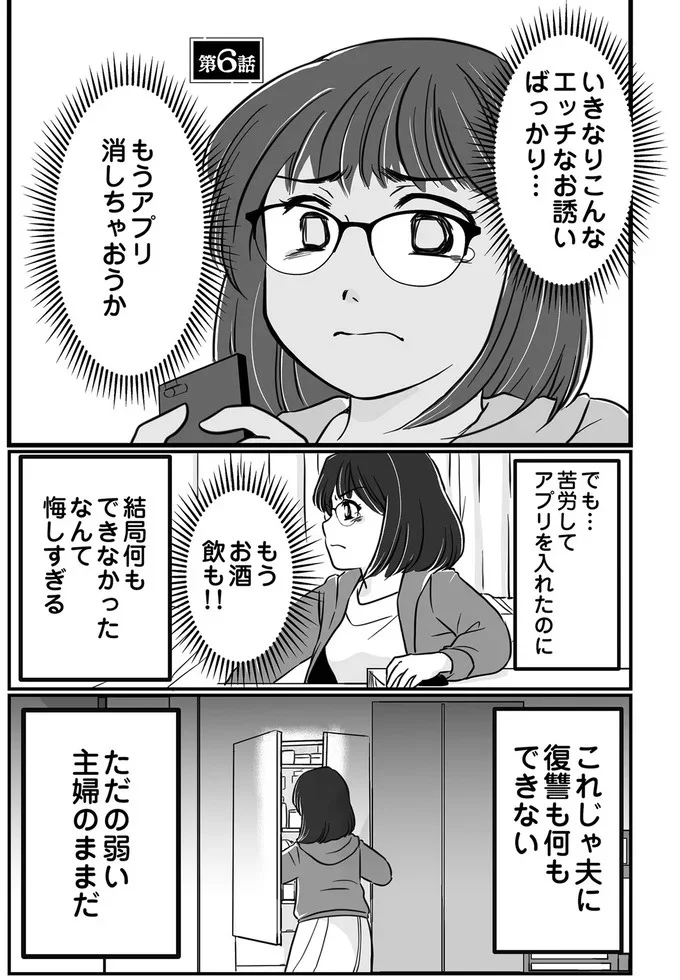 『夫とレスで女性風俗に行ってみたら死にたくなった話』より