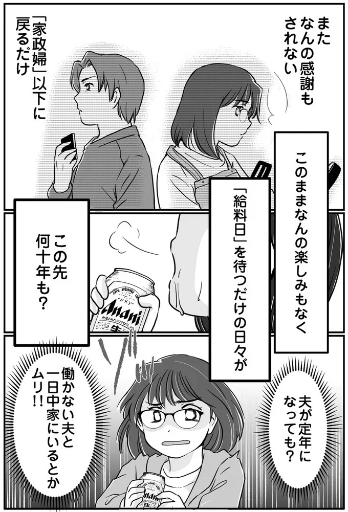 『夫とレスで女性風俗に行ってみたら死にたくなった話』より