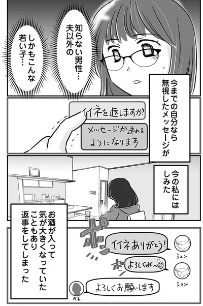 『夫とレスで女性風俗に行ってみたら死にたくなった話』より