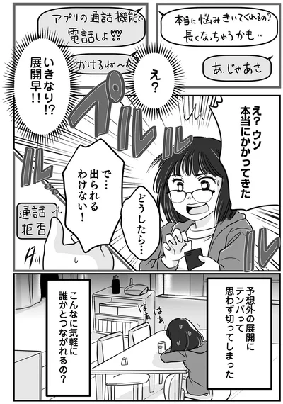 『夫とレスで女性風俗に行ってみたら死にたくなった話』より