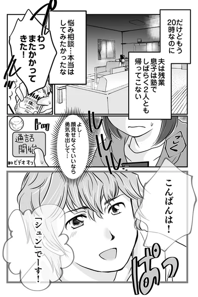 『夫とレスで女性風俗に行ってみたら死にたくなった話』より