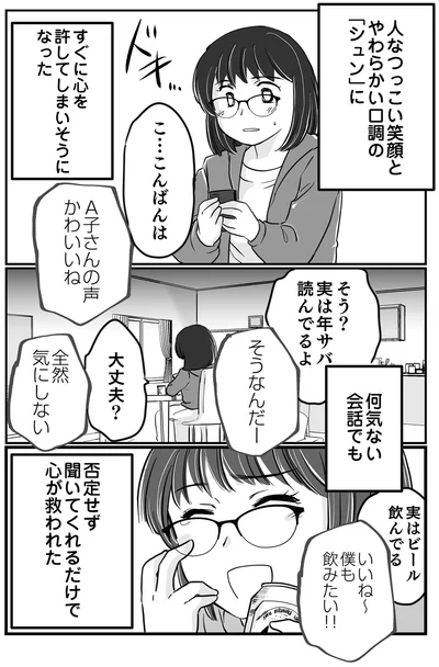『夫とレスで女性風俗に行ってみたら死にたくなった話』より