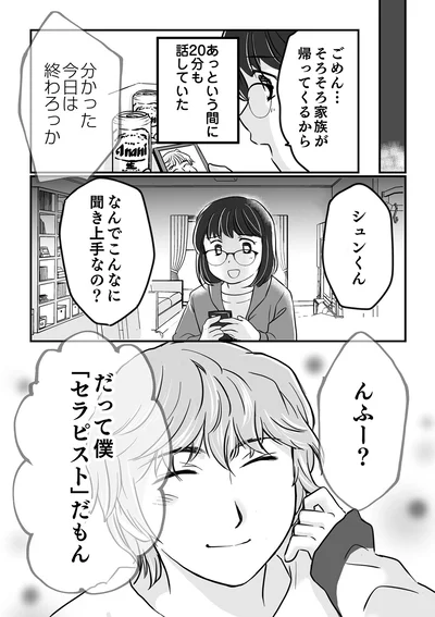 『夫とレスで女性風俗に行ってみたら死にたくなった話』より