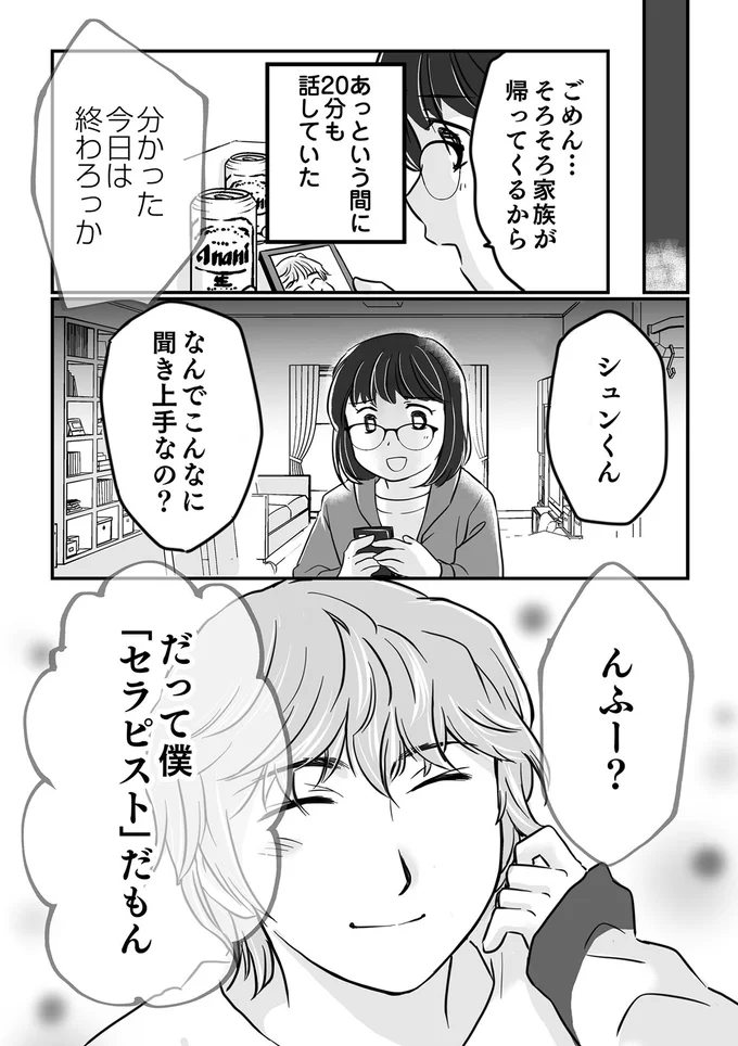 『夫とレスで女性風俗に行ってみたら死にたくなった話』より