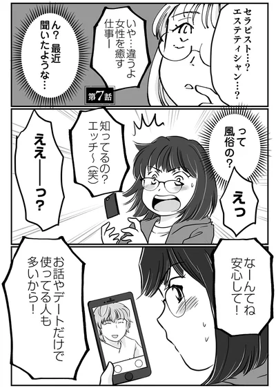 『夫とレスで女性風俗に行ってみたら死にたくなった話』より