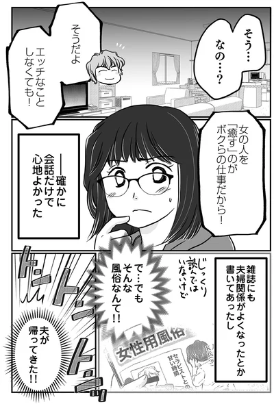『夫とレスで女性風俗に行ってみたら死にたくなった話』より