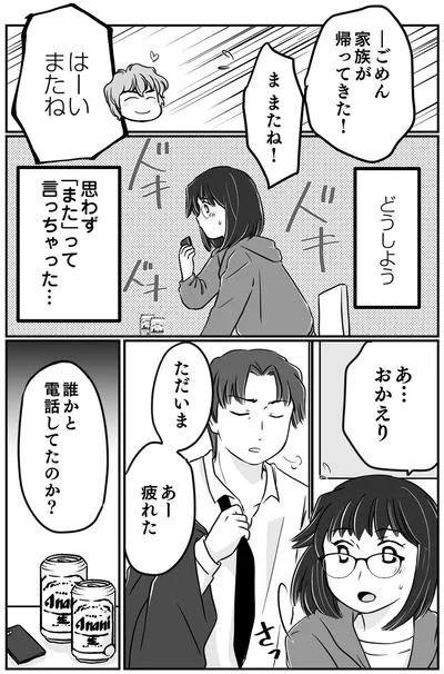 『夫とレスで女性風俗に行ってみたら死にたくなった話』より