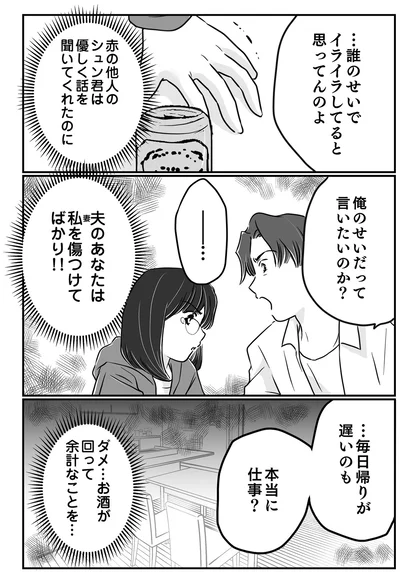 『夫とレスで女性風俗に行ってみたら死にたくなった話』より