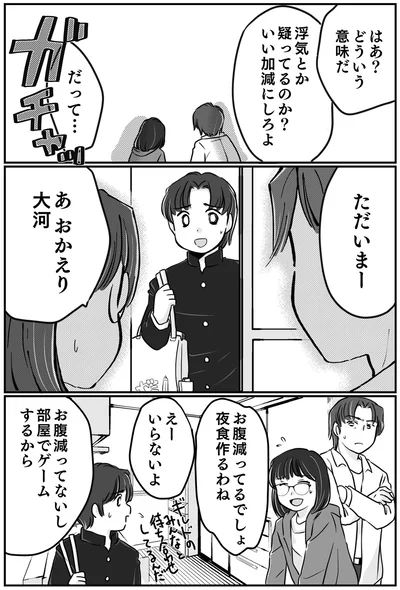 『夫とレスで女性風俗に行ってみたら死にたくなった話』より