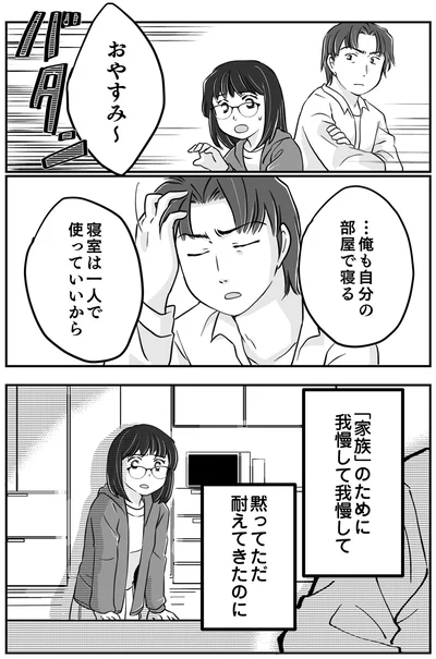 『夫とレスで女性風俗に行ってみたら死にたくなった話』より