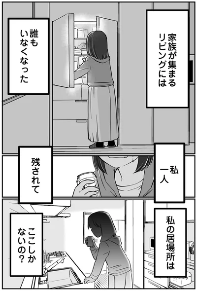 『夫とレスで女性風俗に行ってみたら死にたくなった話』より