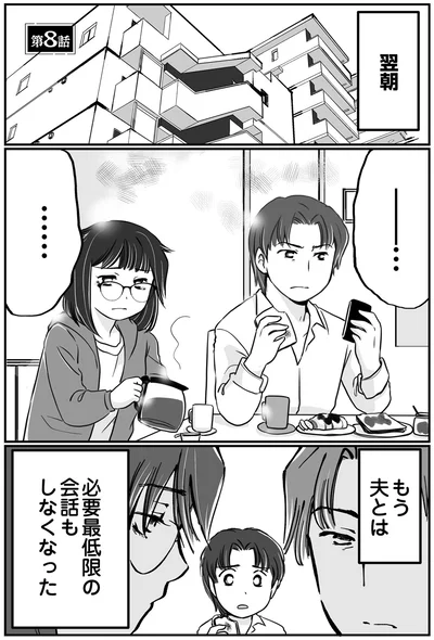 『夫とレスで女性風俗に行ってみたら死にたくなった話』より